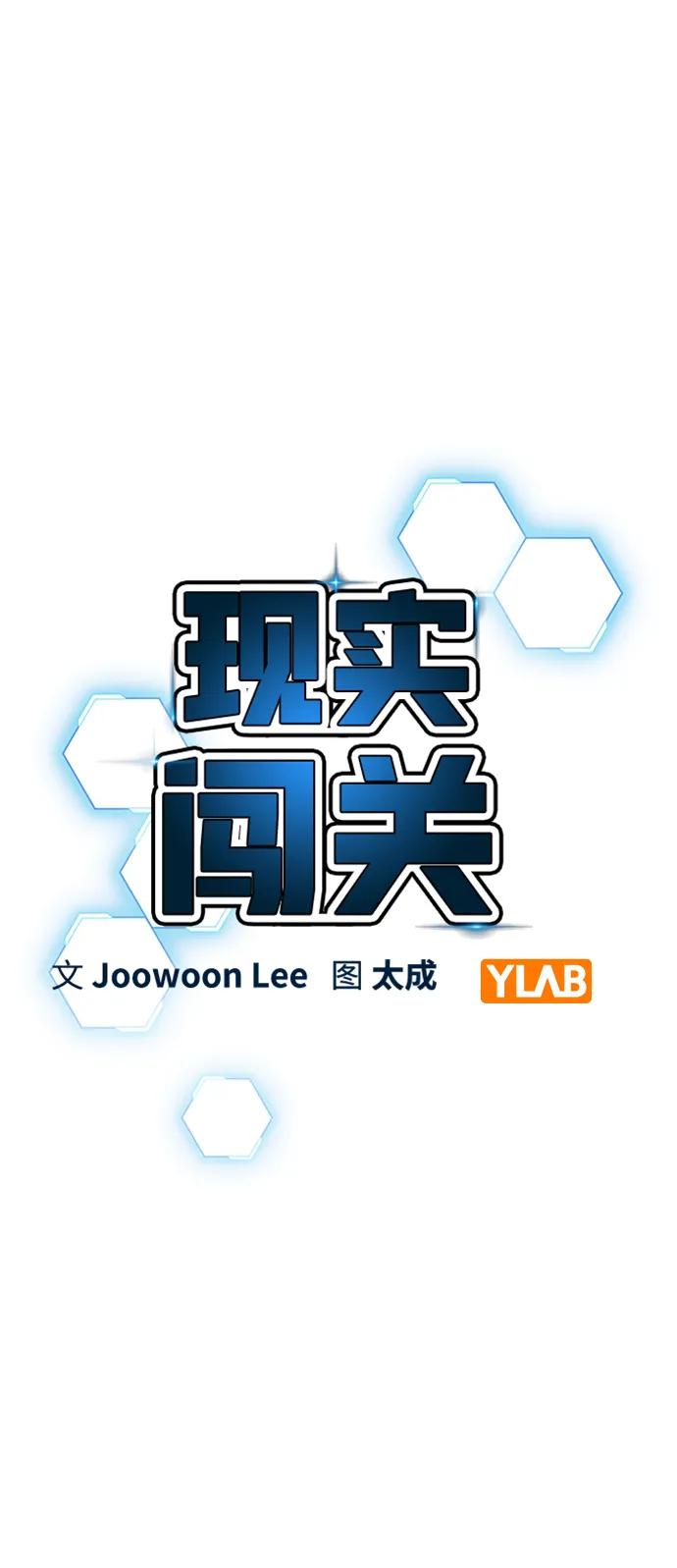 《现实闯关》第99话 第20页