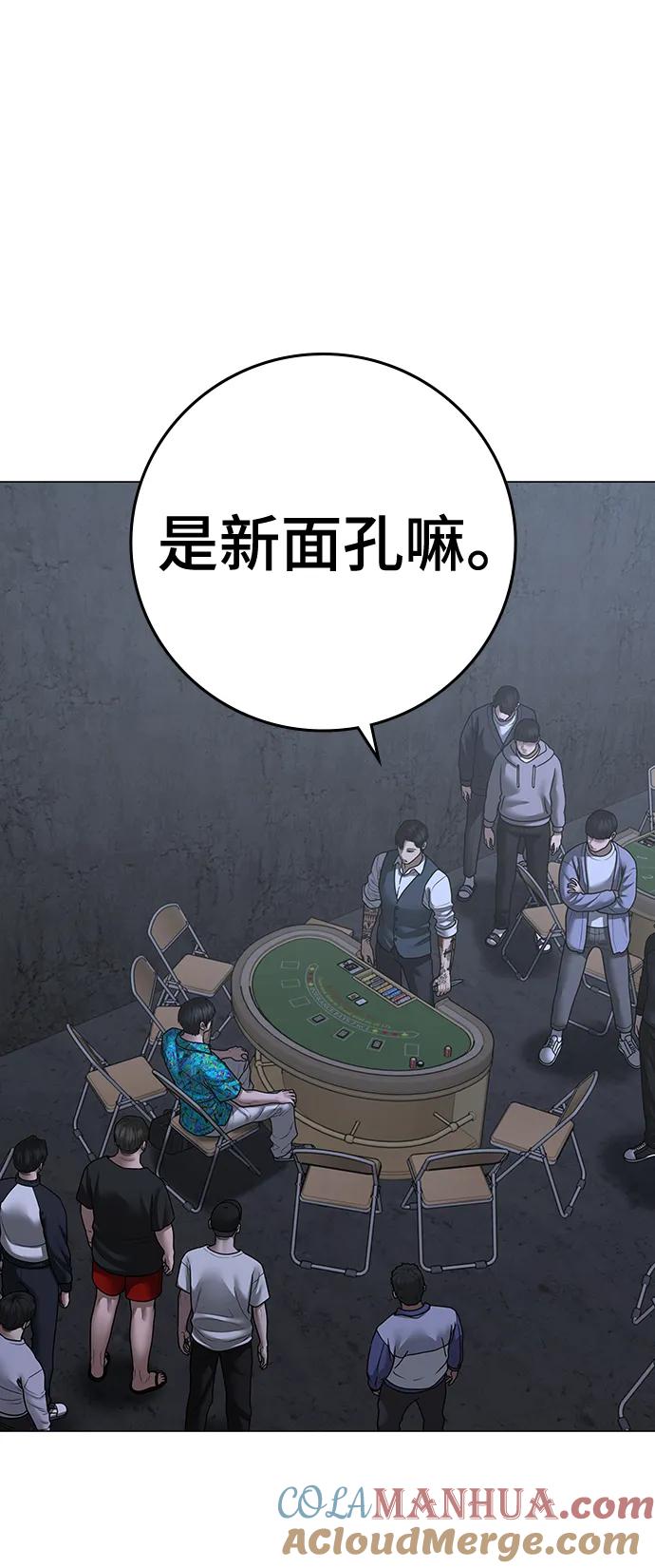 《现实闯关》第99话 第21页