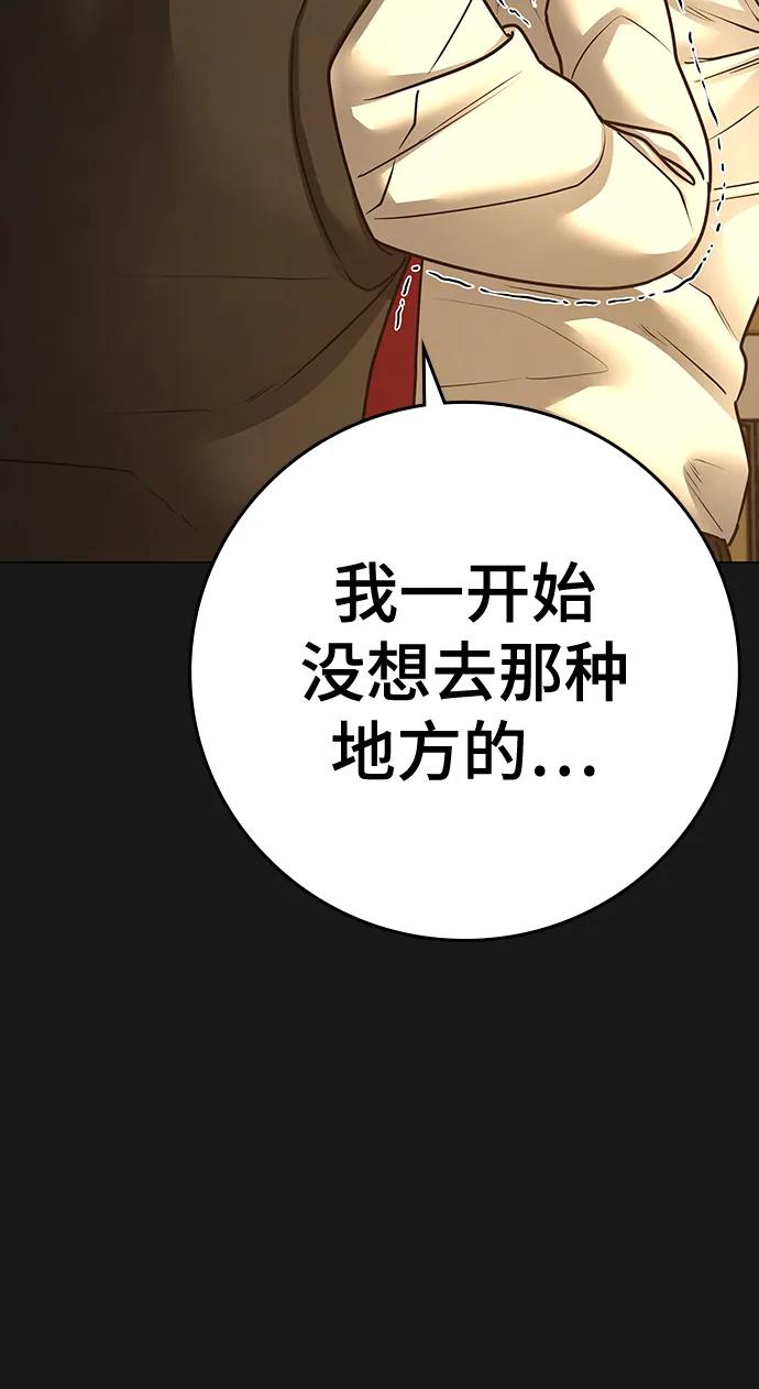 《现实闯关》第99话 第12页