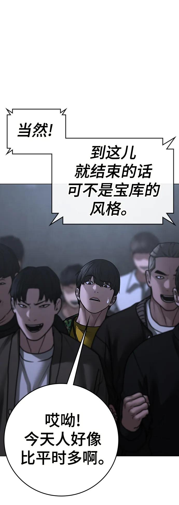 《现实闯关》第99话 第116页