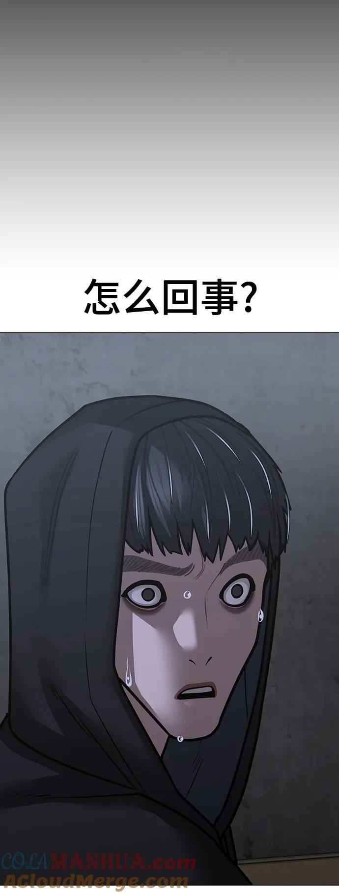 《现实闯关》第99话 第17页