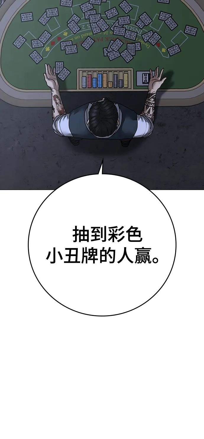 《现实闯关》第99话 第28页
