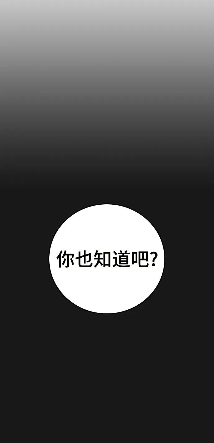《现实闯关》第99话 第123页
