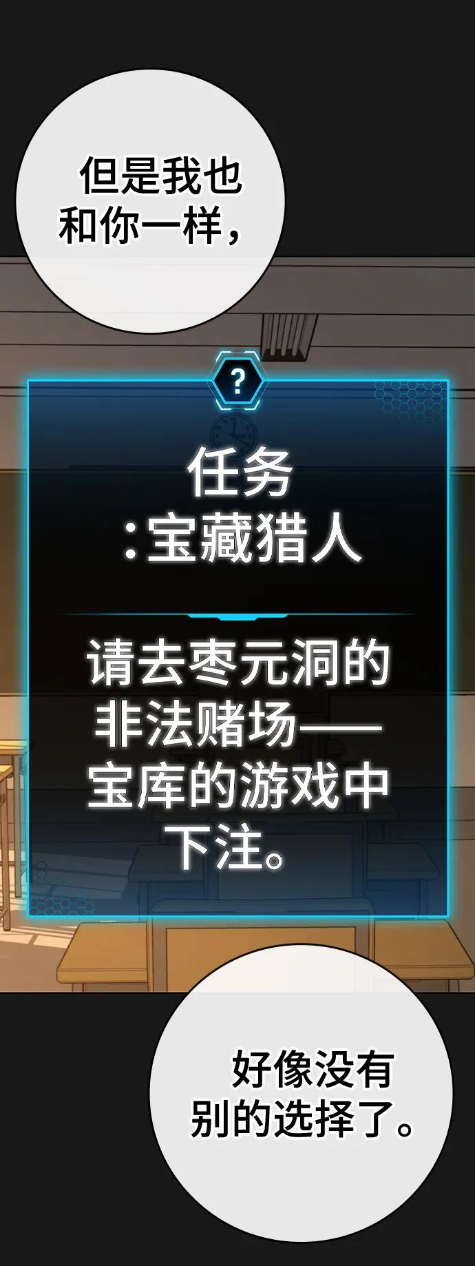 《现实闯关》第99话 第14页