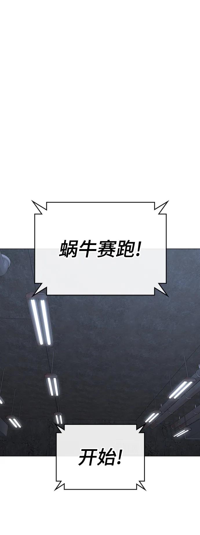 《现实闯关》第99话 第79页