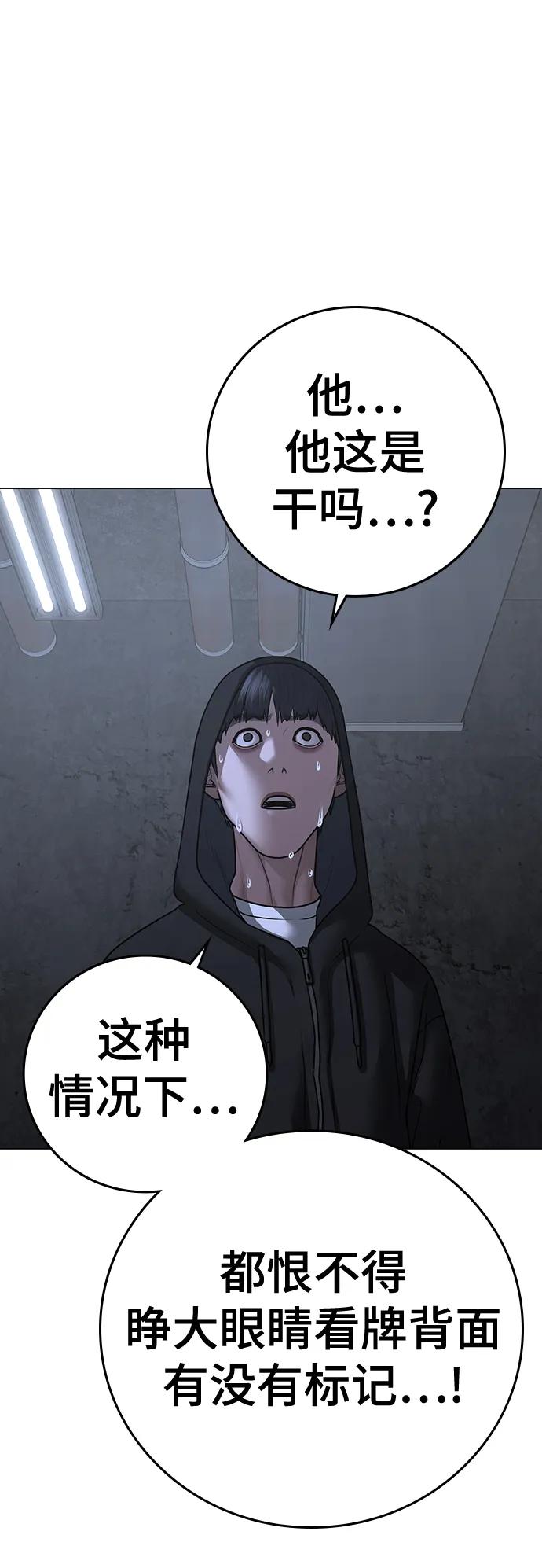 《现实闯关》第99话 第42页