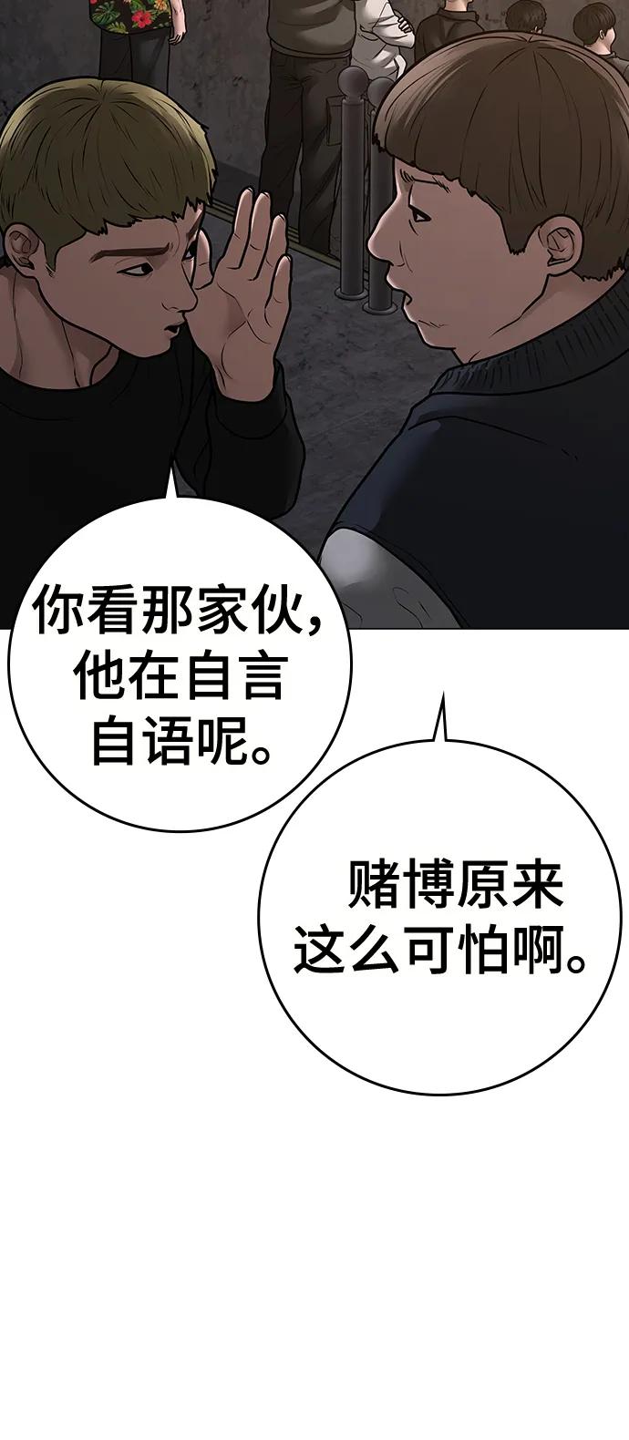 《现实闯关》第99话 第107页