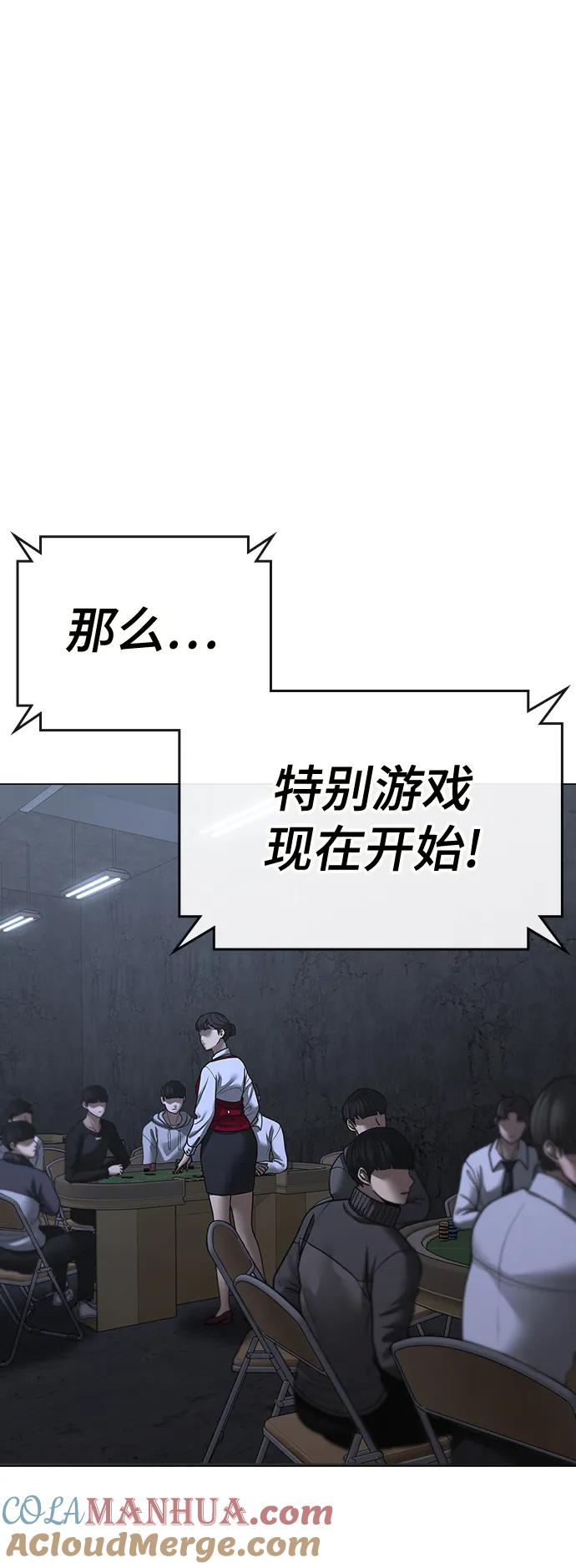 《现实闯关》第99话 第109页