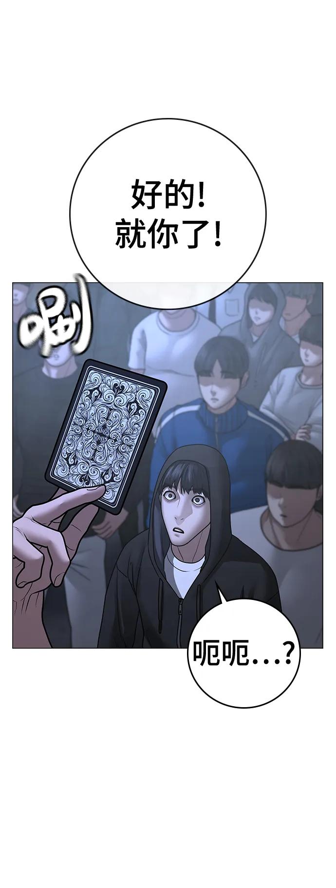 《现实闯关》第99话 第50页