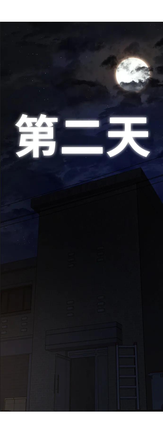 《现实闯关》第99话 第100页