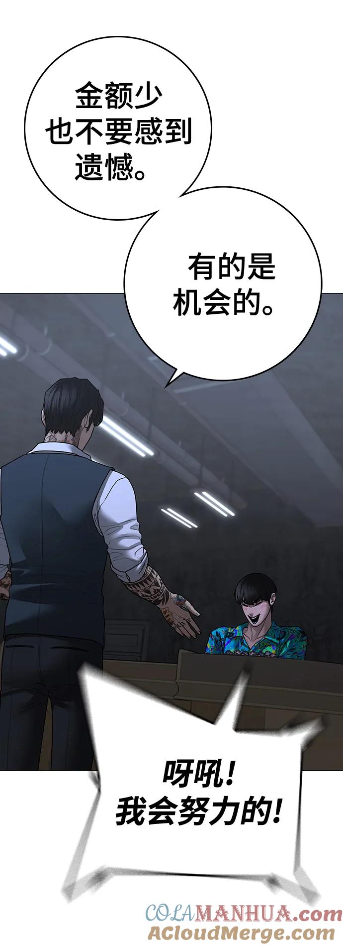 《现实闯关》第99话 第65页