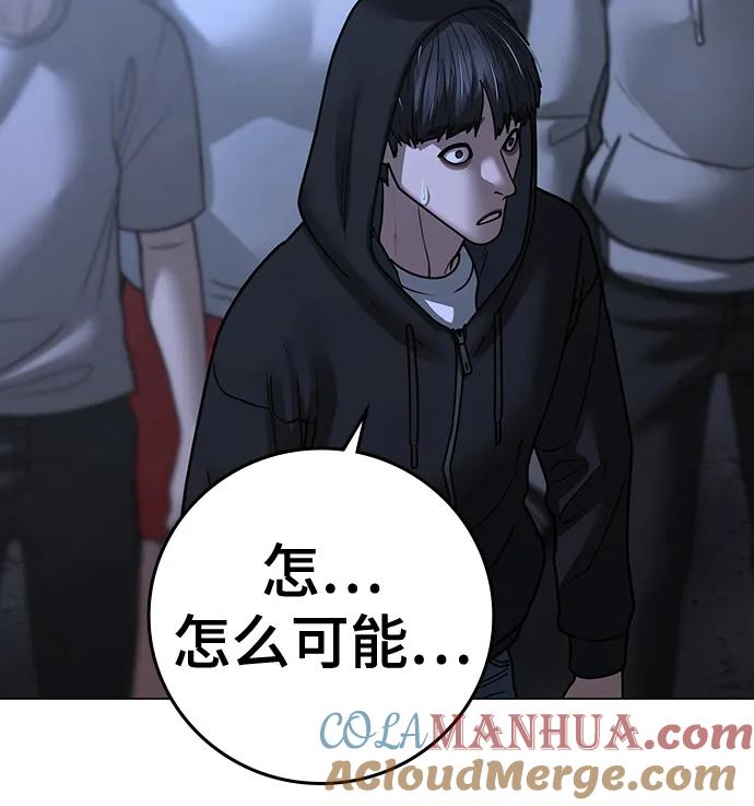 《现实闯关》第99话 第53页