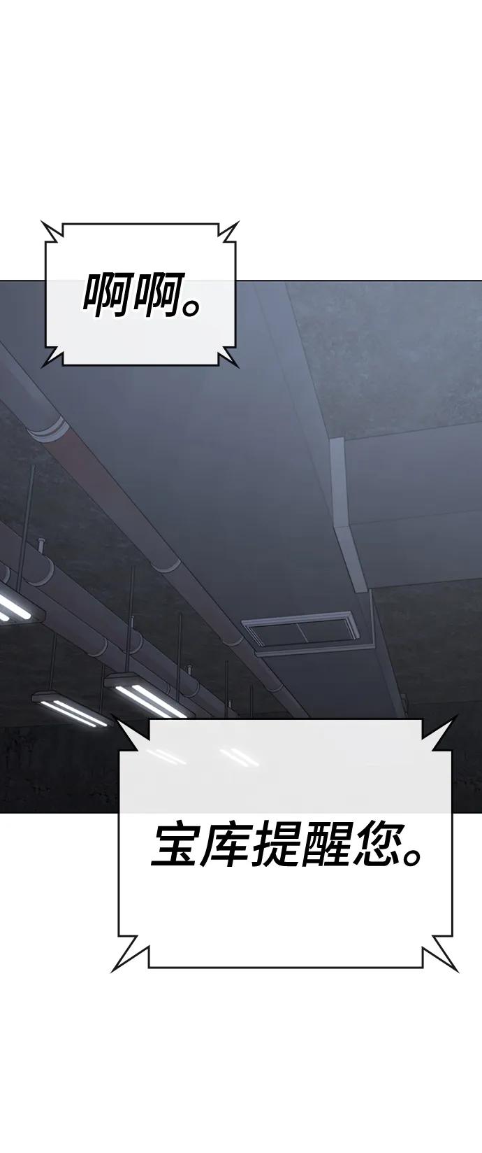 《现实闯关》第99话 第66页