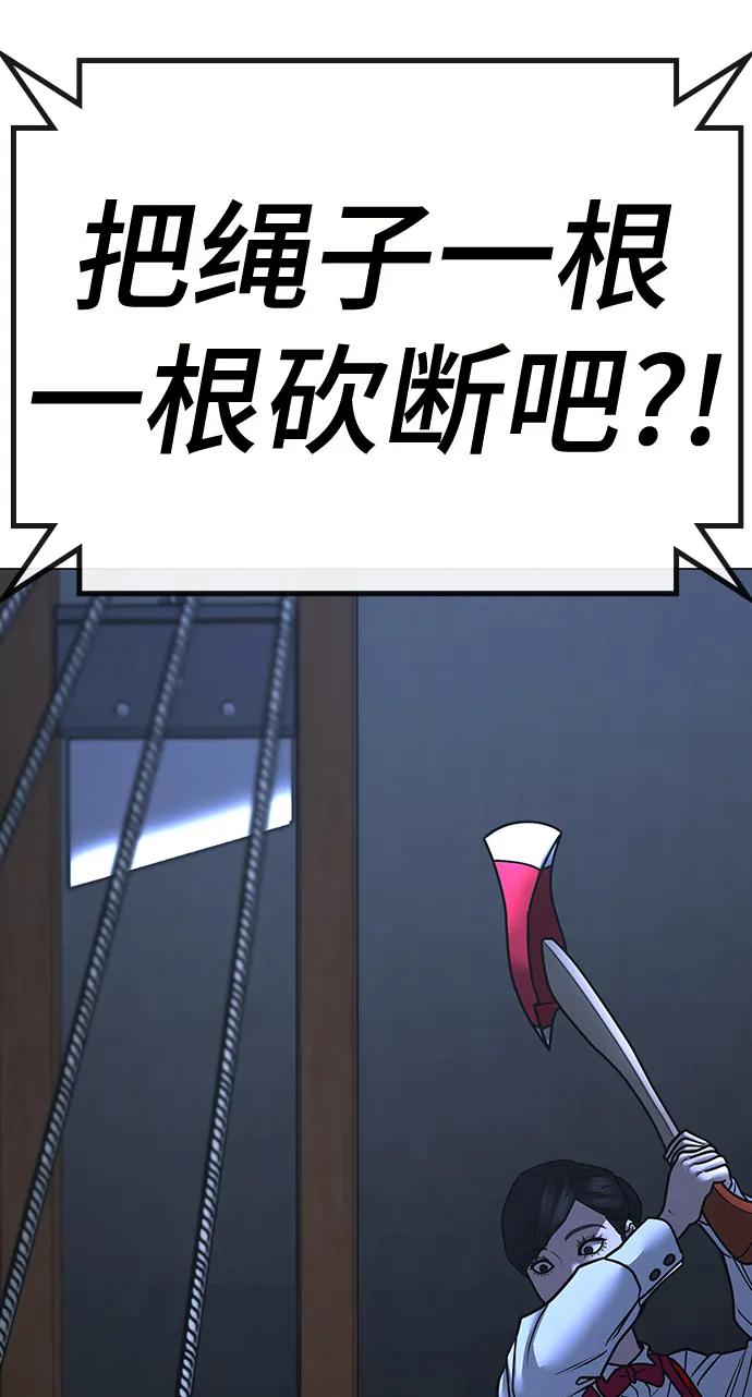 《现实闯关》第99话 第132页