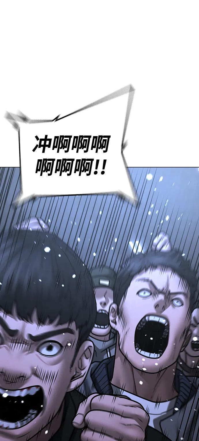 《现实闯关》第99话 第80页