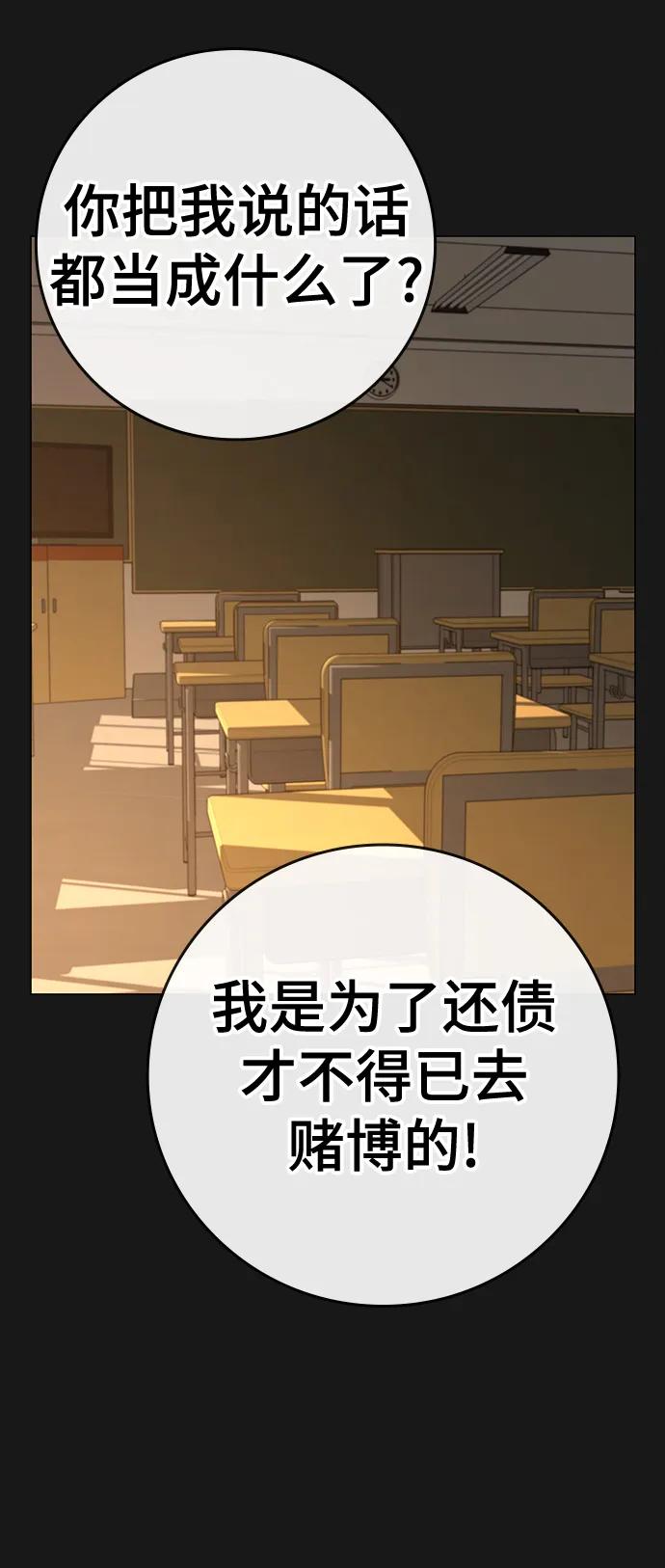 《现实闯关》第99话 第10页