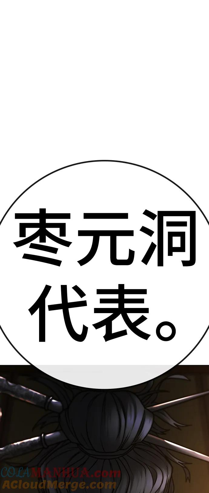 《现实闯关》第100话 第145页