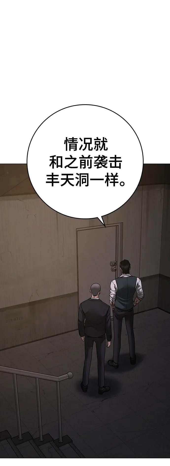 《现实闯关》第100话 第128页