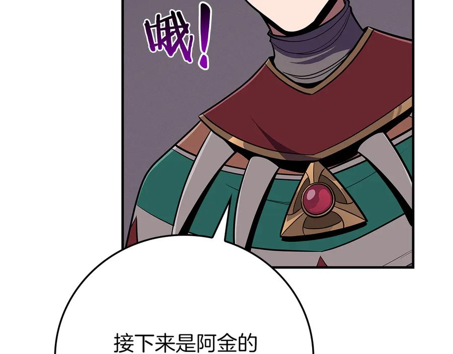 《全民神战：只有我能看到隐藏信息》第100话 王室的遗产 第288页