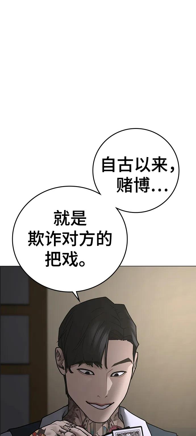 《现实闯关》第100话 第80页
