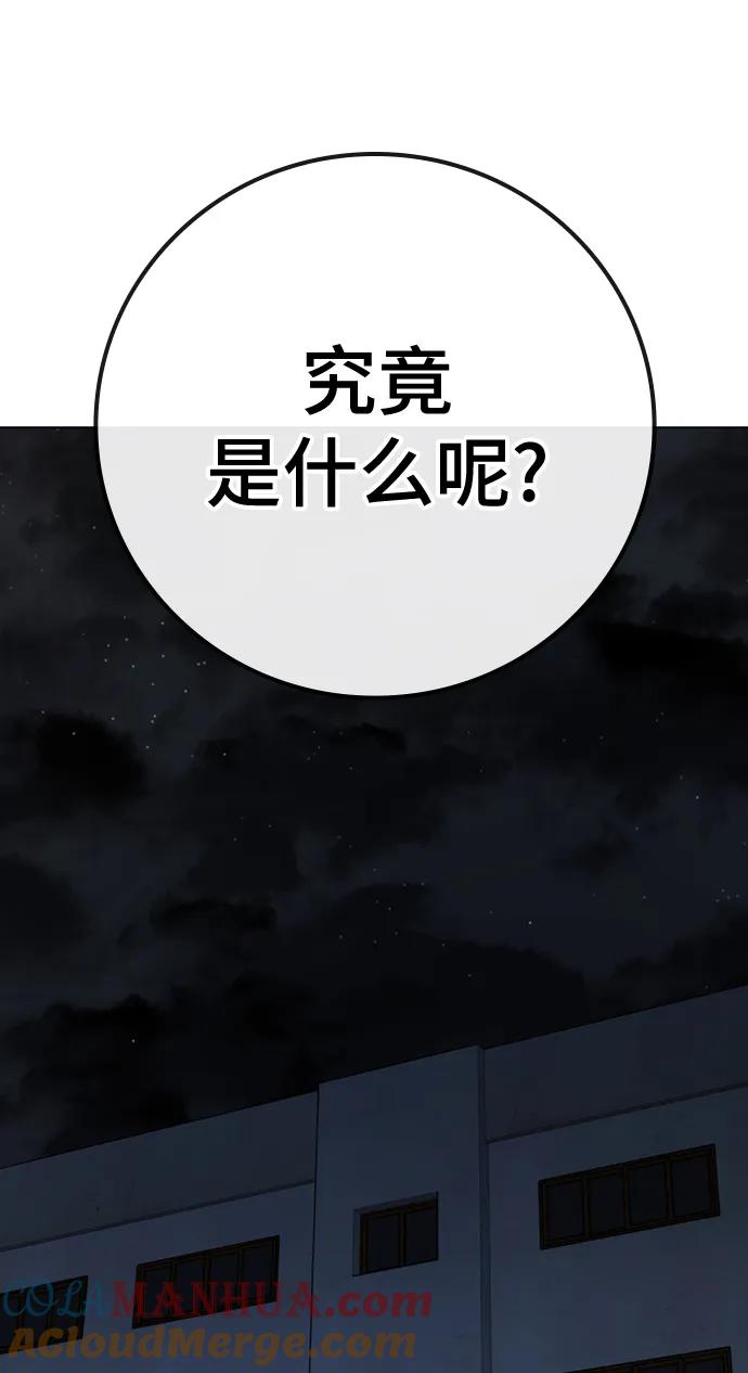 《现实闯关》第100话 第85页