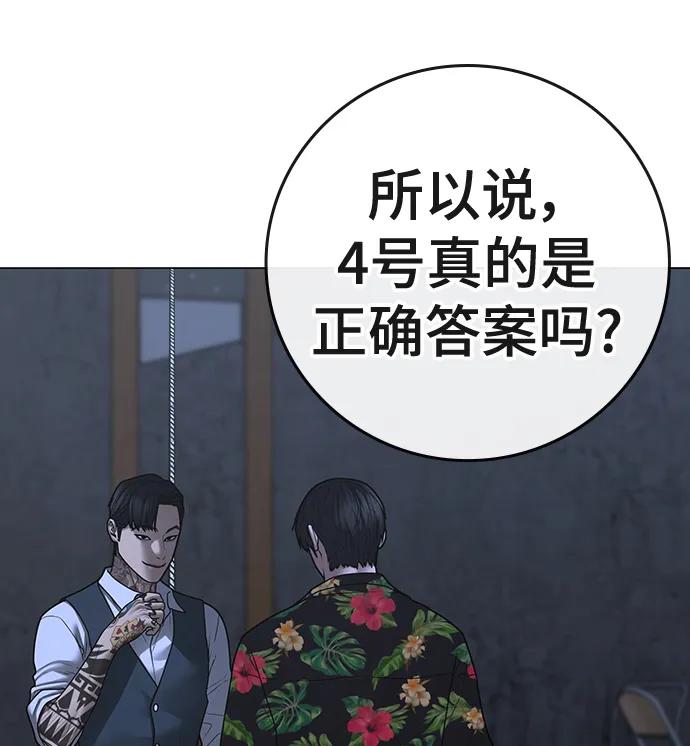 《现实闯关》第100话 第52页