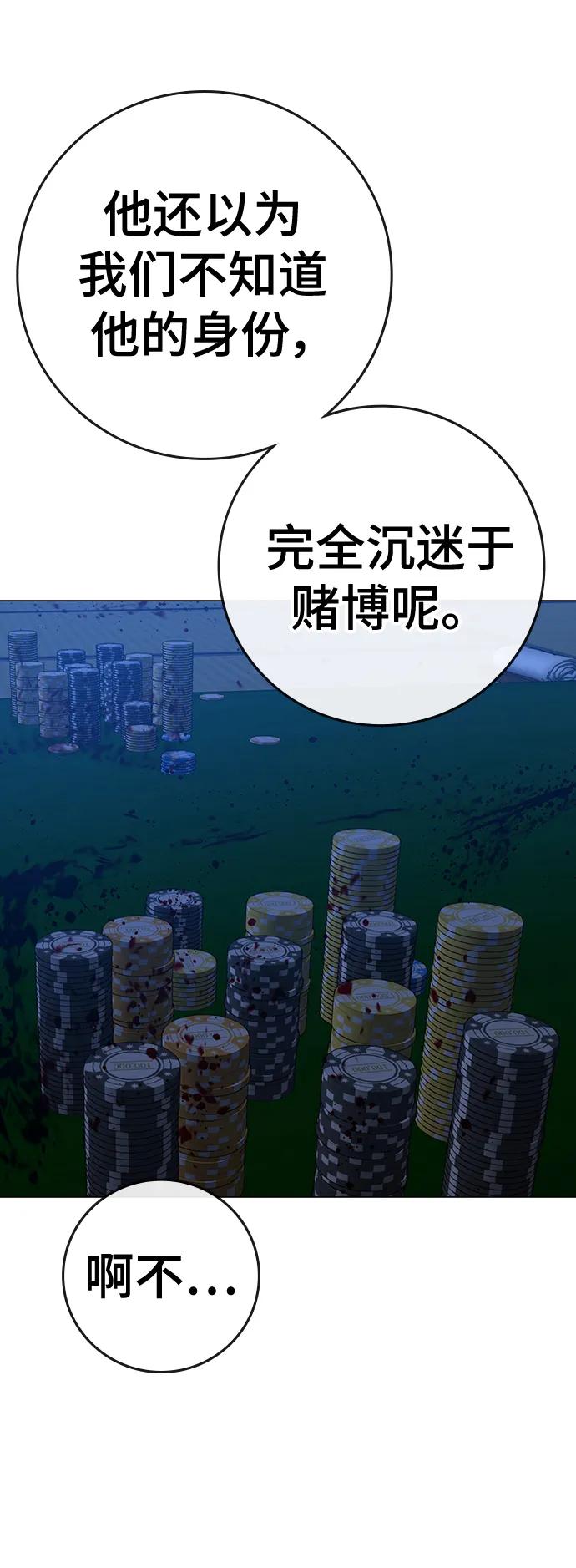《现实闯关》第100话 第78页