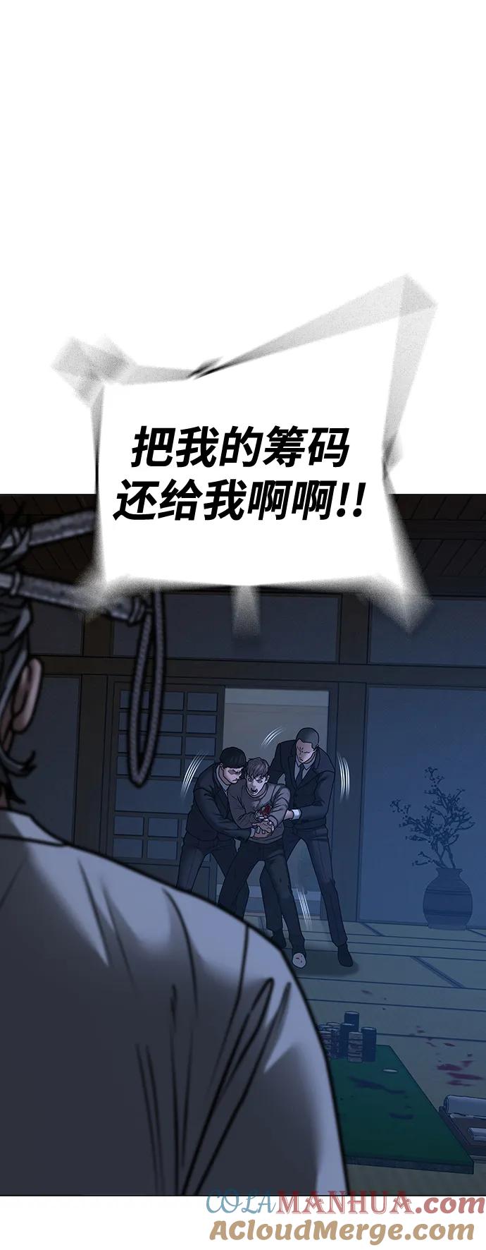 《现实闯关》第100话 第69页