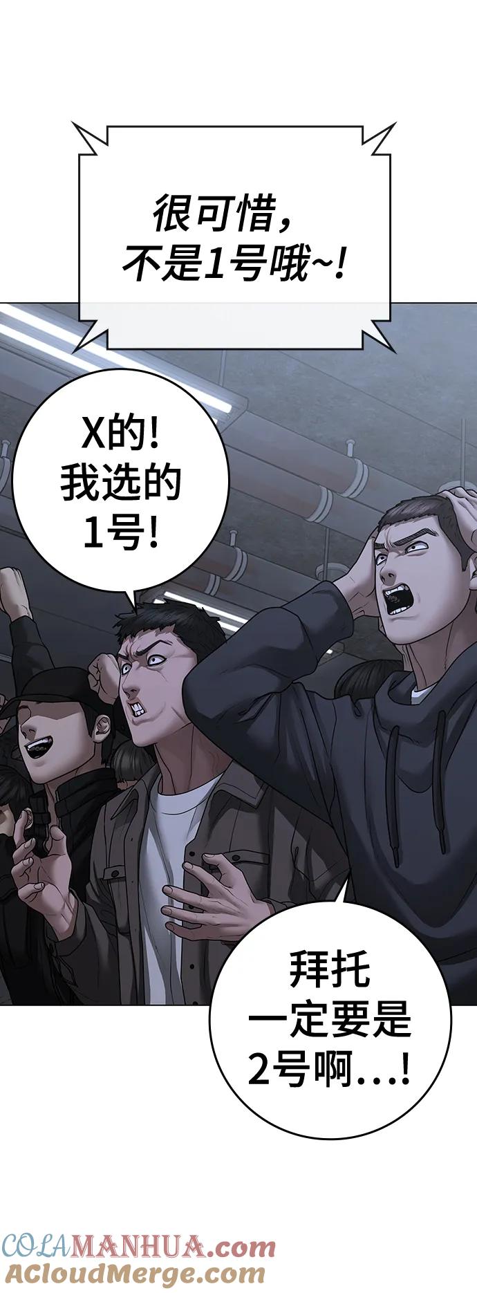 《现实闯关》第100话 第13页