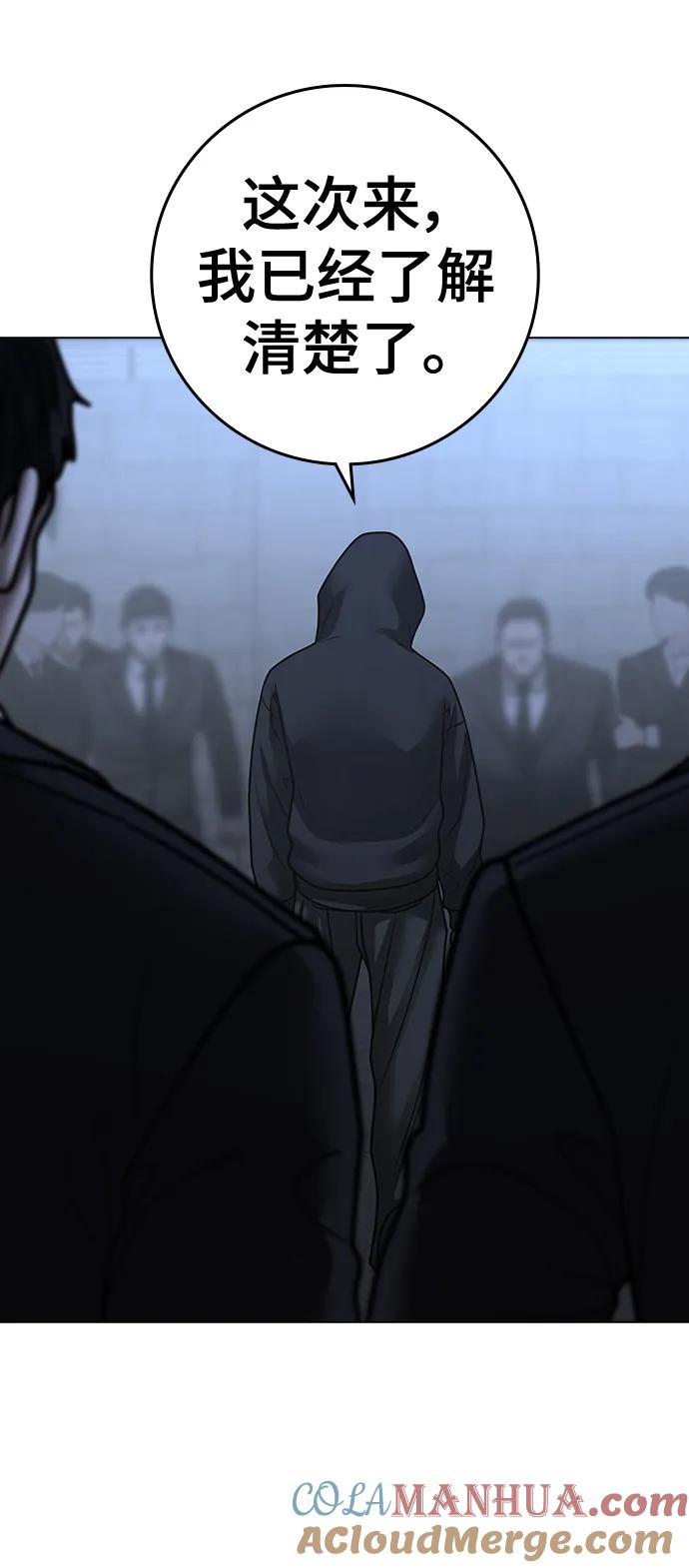《现实闯关》第100话 第133页