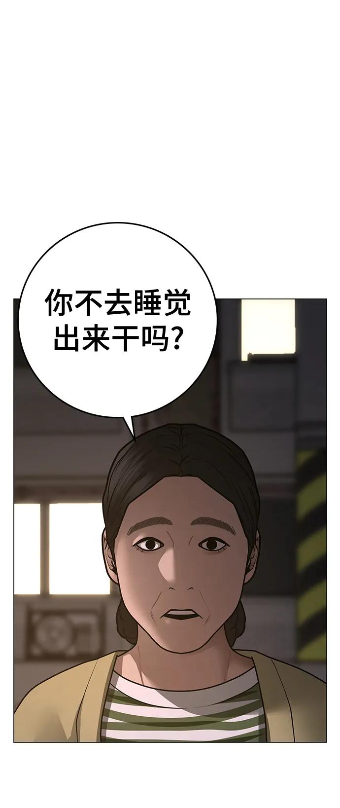 《现实闯关》第100话 第118页