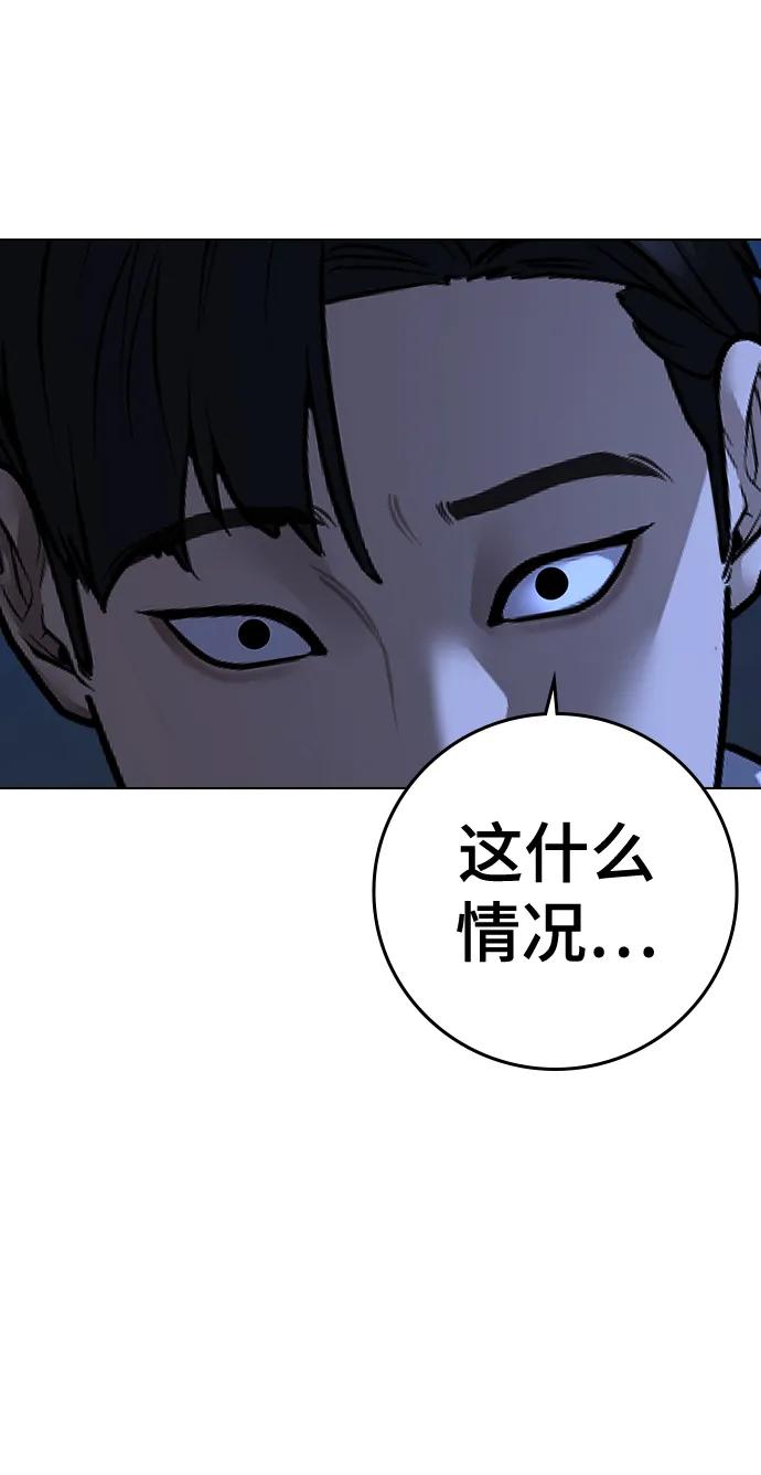 《现实闯关》第100话 第132页