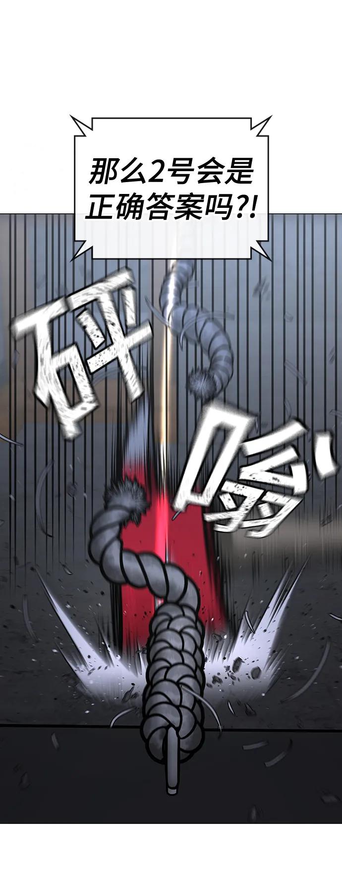 《现实闯关》第100话 第14页