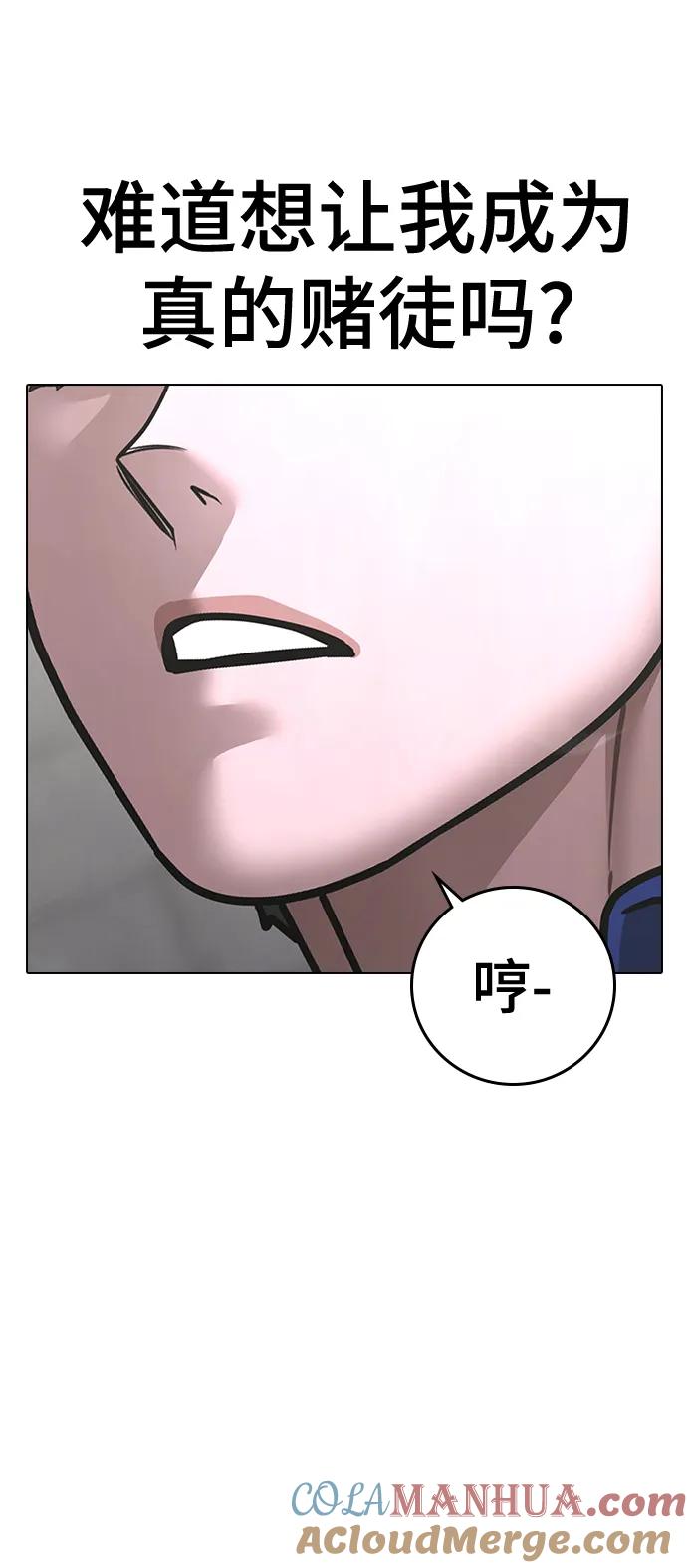《现实闯关》第100话 第93页