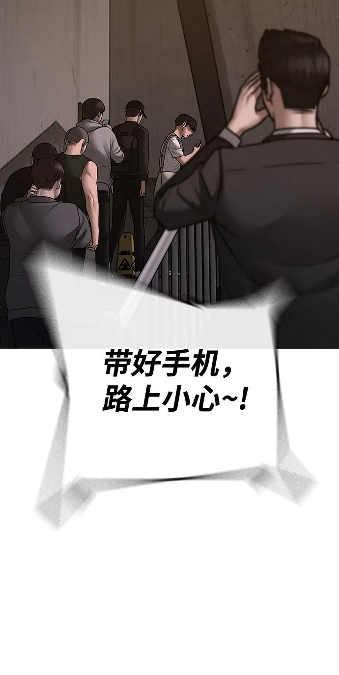 《现实闯关》第100话 第110页
