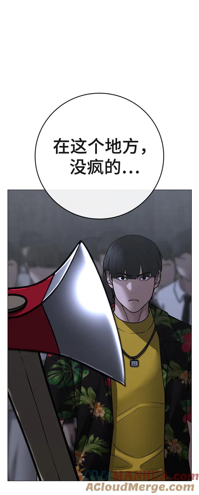 《现实闯关》第100话 第57页