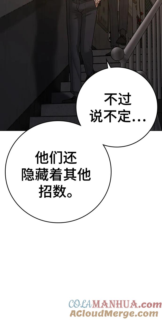 《现实闯关》第100话 第125页