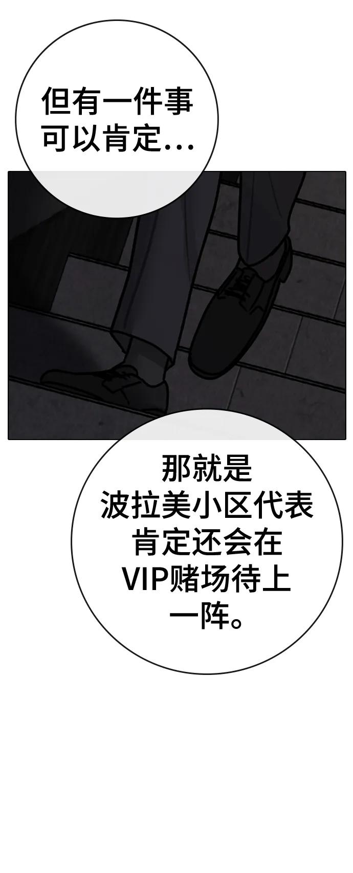 《现实闯关》第100话 第126页