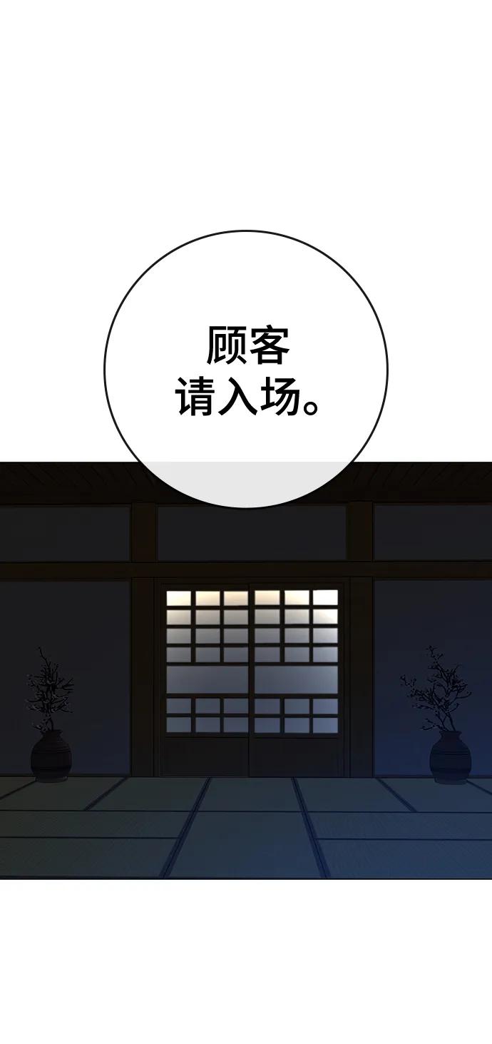 《现实闯关》第100话 第138页