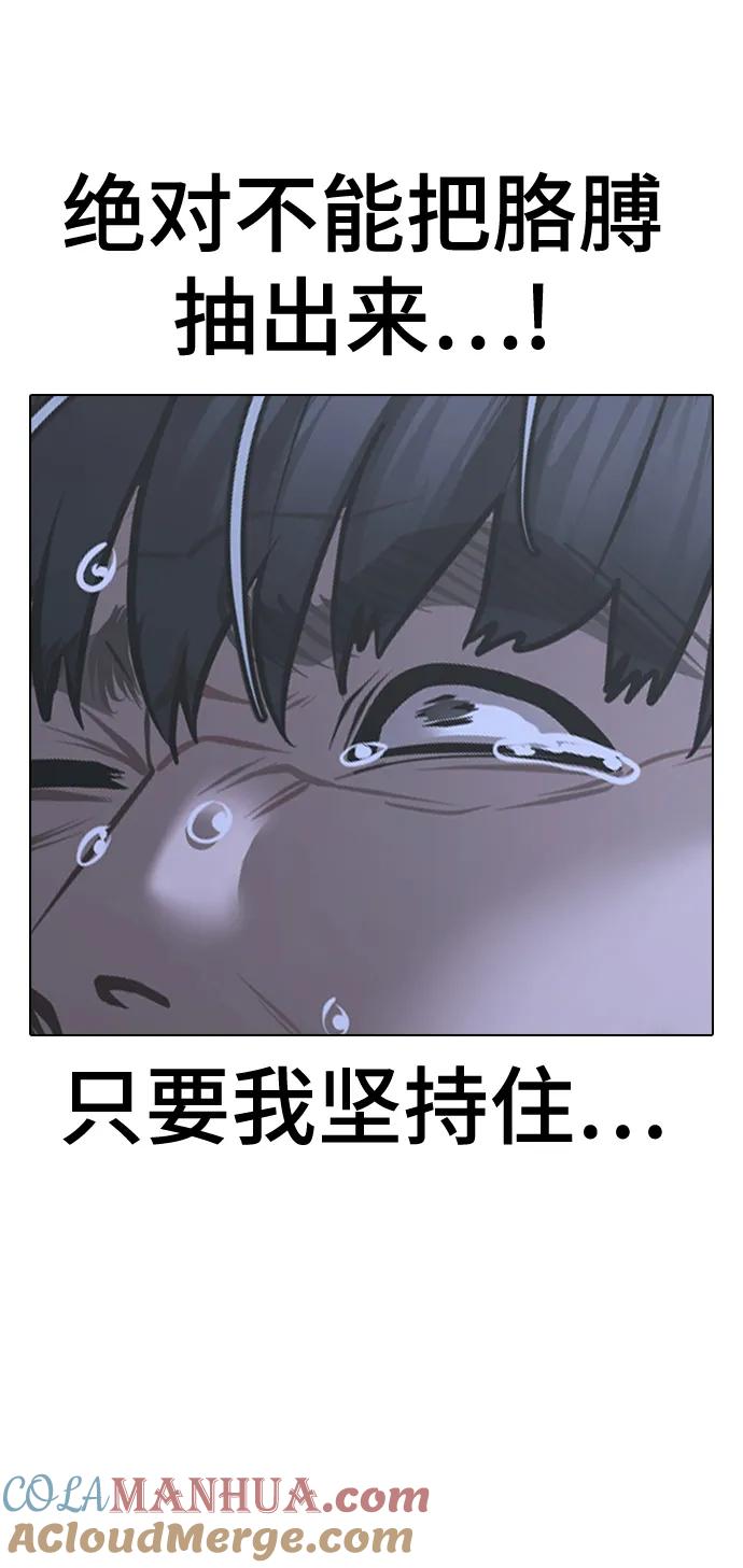 《现实闯关》第100话 第9页