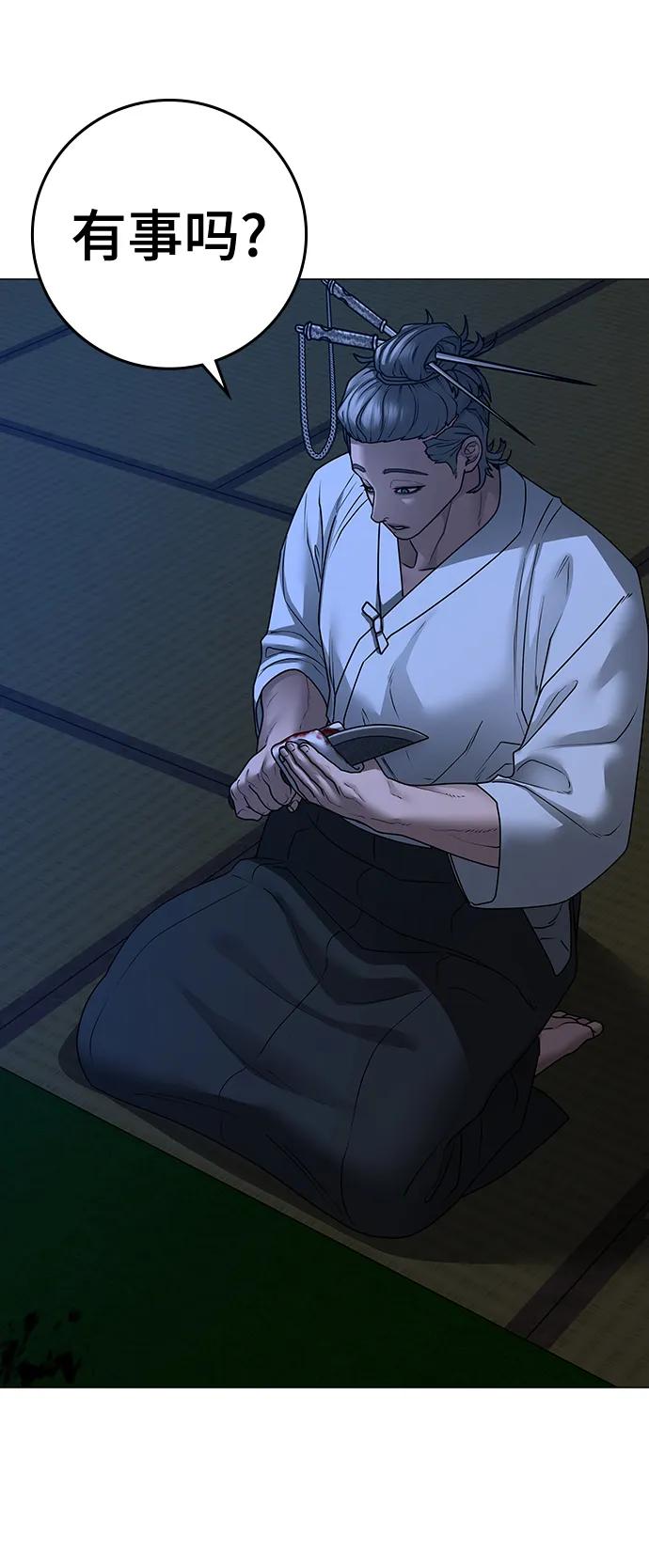 《现实闯关》第100话 第74页