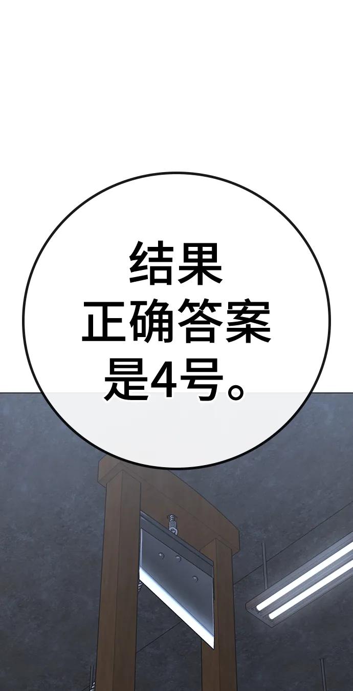 《现实闯关》第100话 第28页