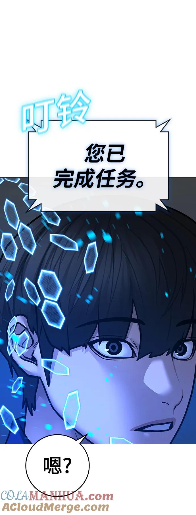 《现实闯关》第100话 第97页