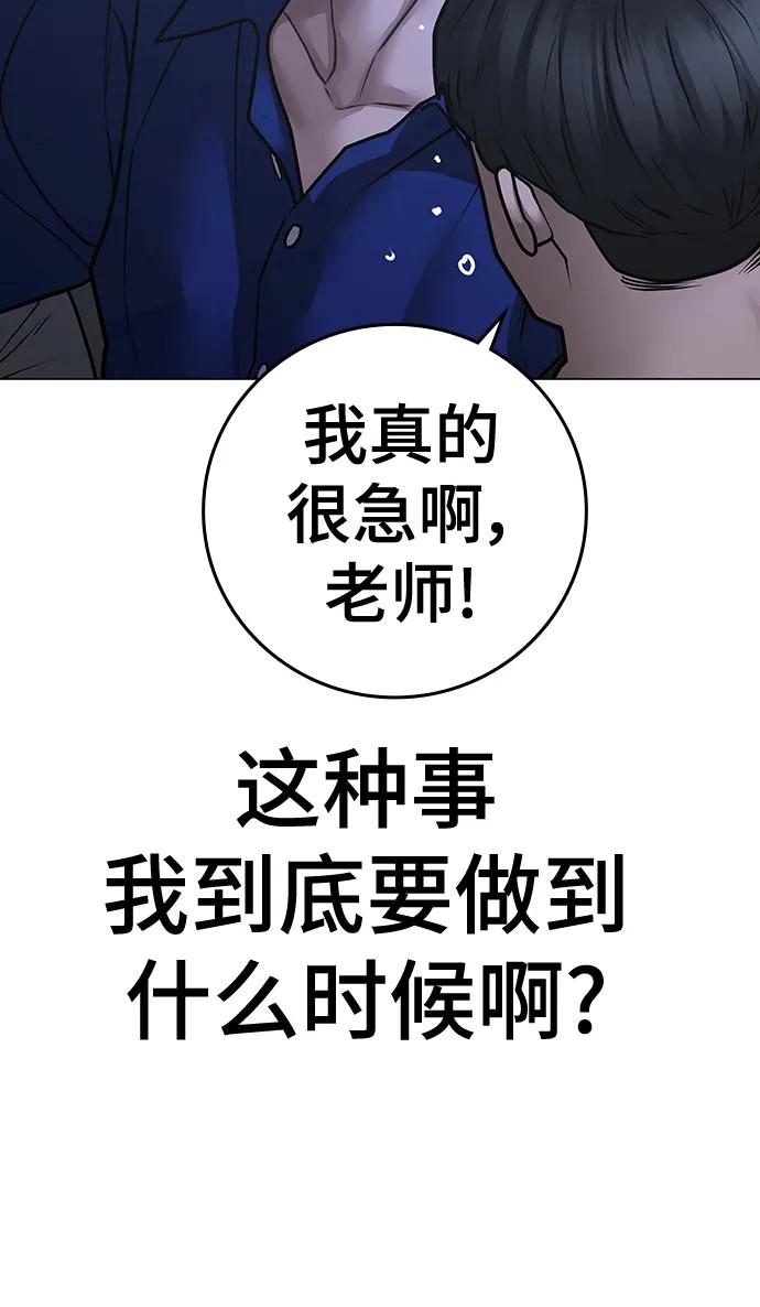 《现实闯关》第100话 第91页