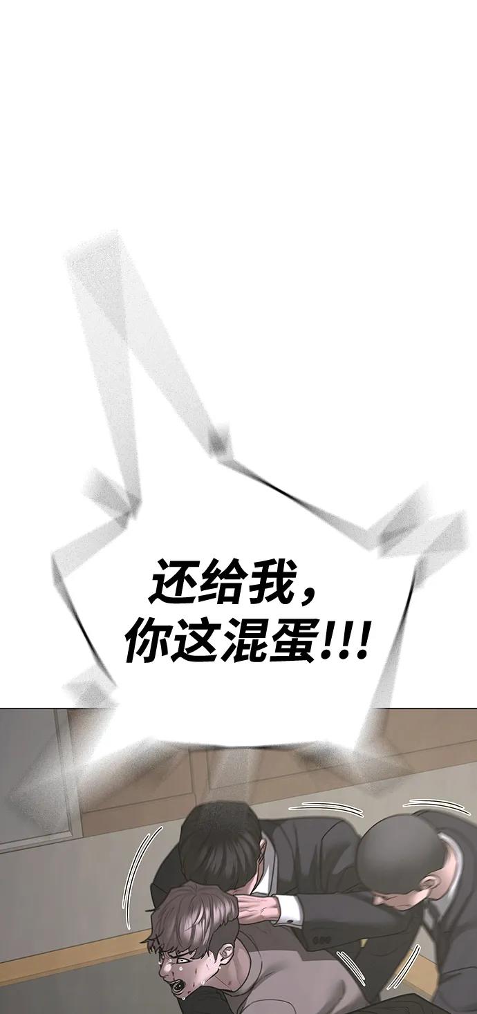 《现实闯关》第100话 第70页