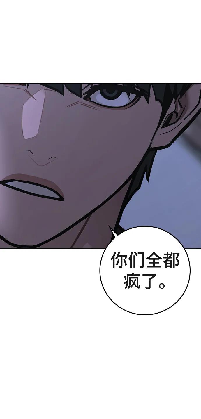 《现实闯关》第100话 第54页