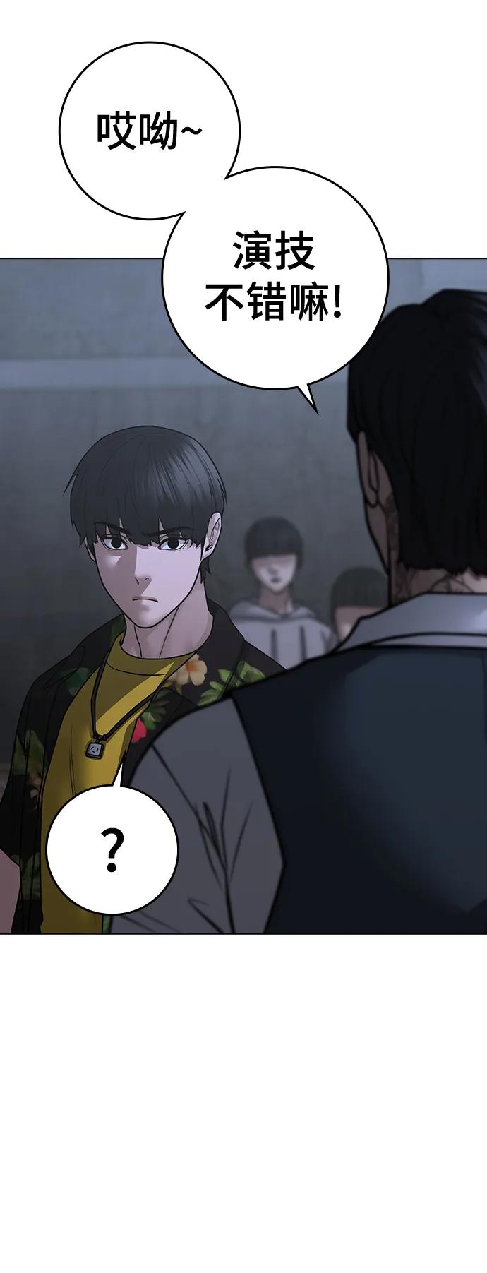 《现实闯关》第100话 第36页
