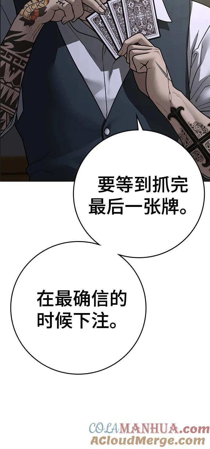 《现实闯关》第100话 第81页