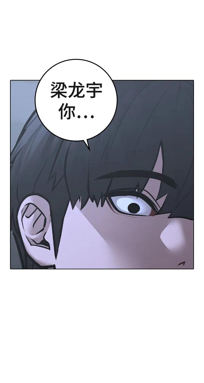 《现实闯关》第100话 第51页