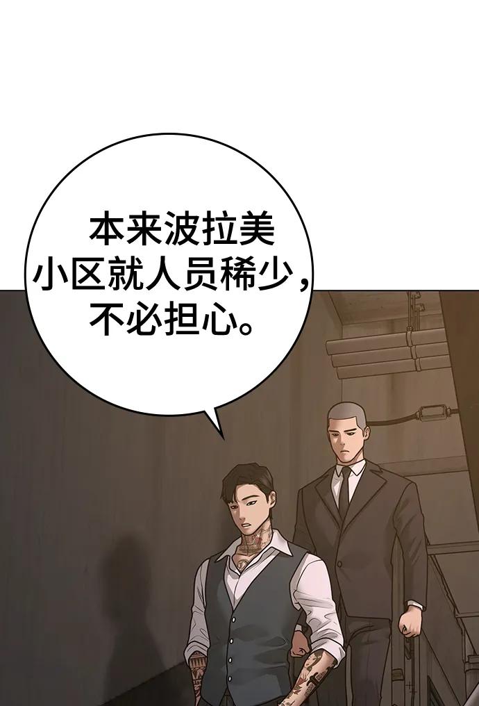 《现实闯关》第100话 第124页